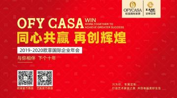 麻豆AV在线观看國際2019-2020公司年會